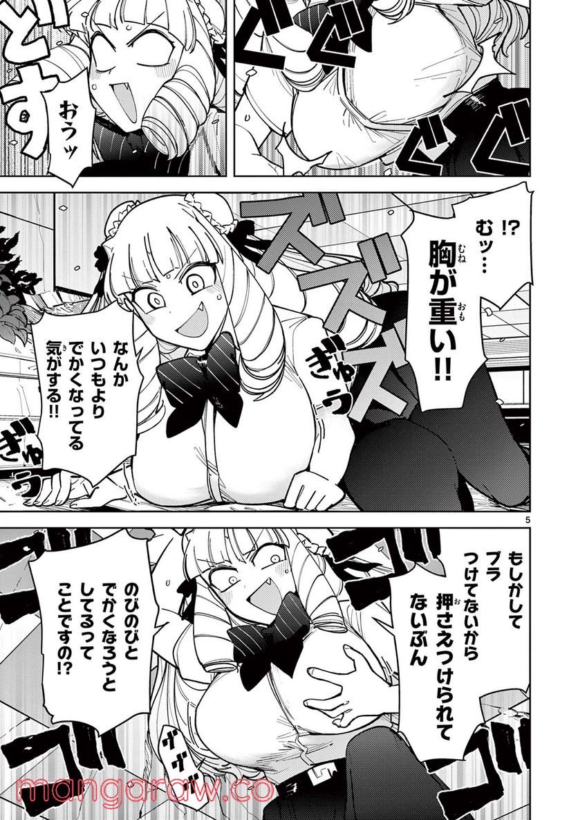 Giant Ojousama - Chapter 29 - Page 5